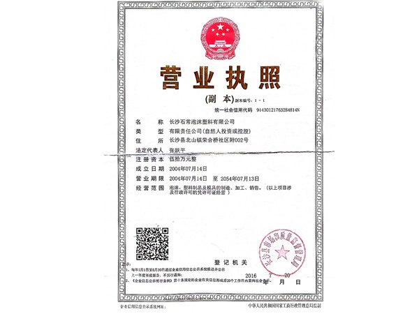 营业执照